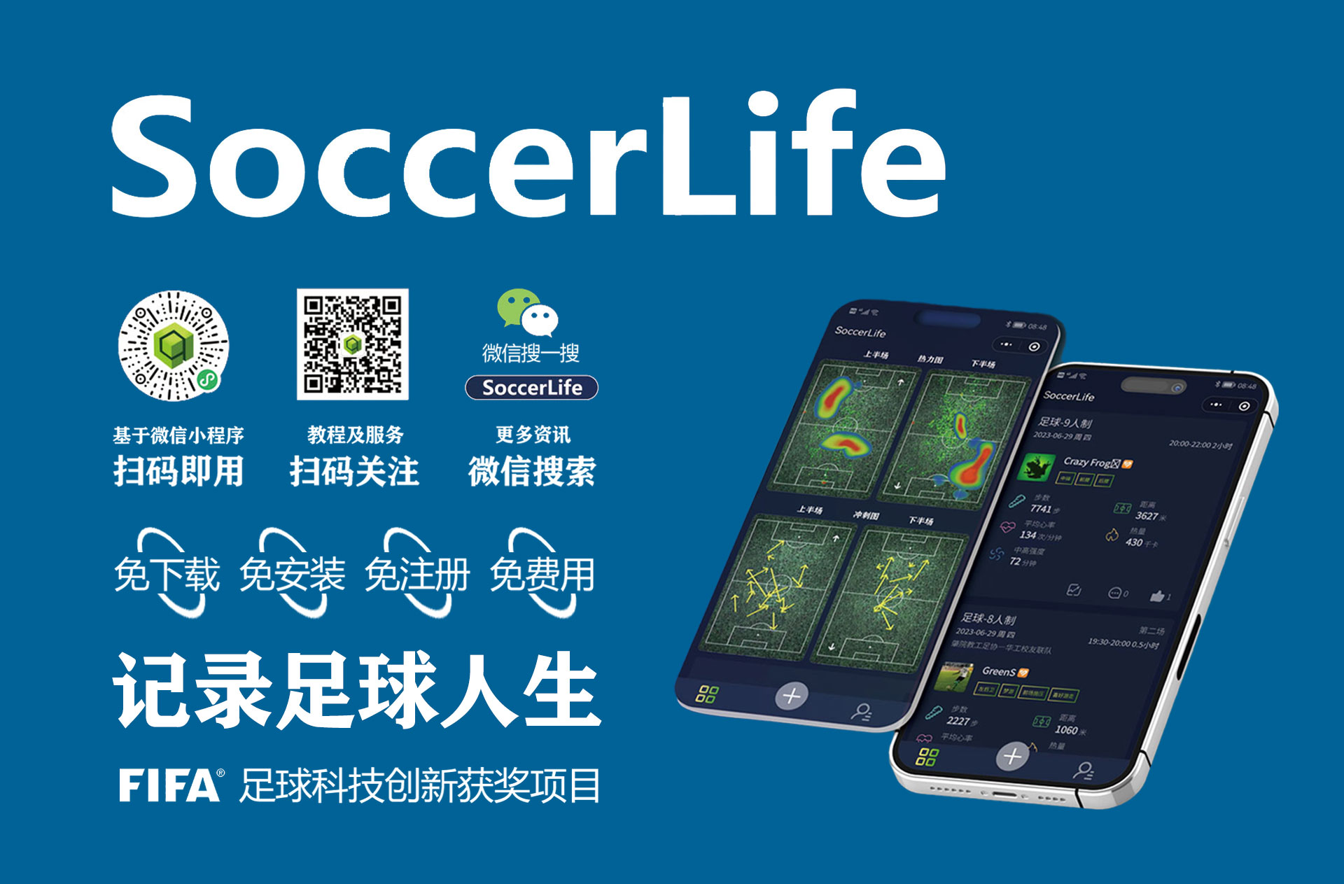 微信搜一搜【SoccerLife】