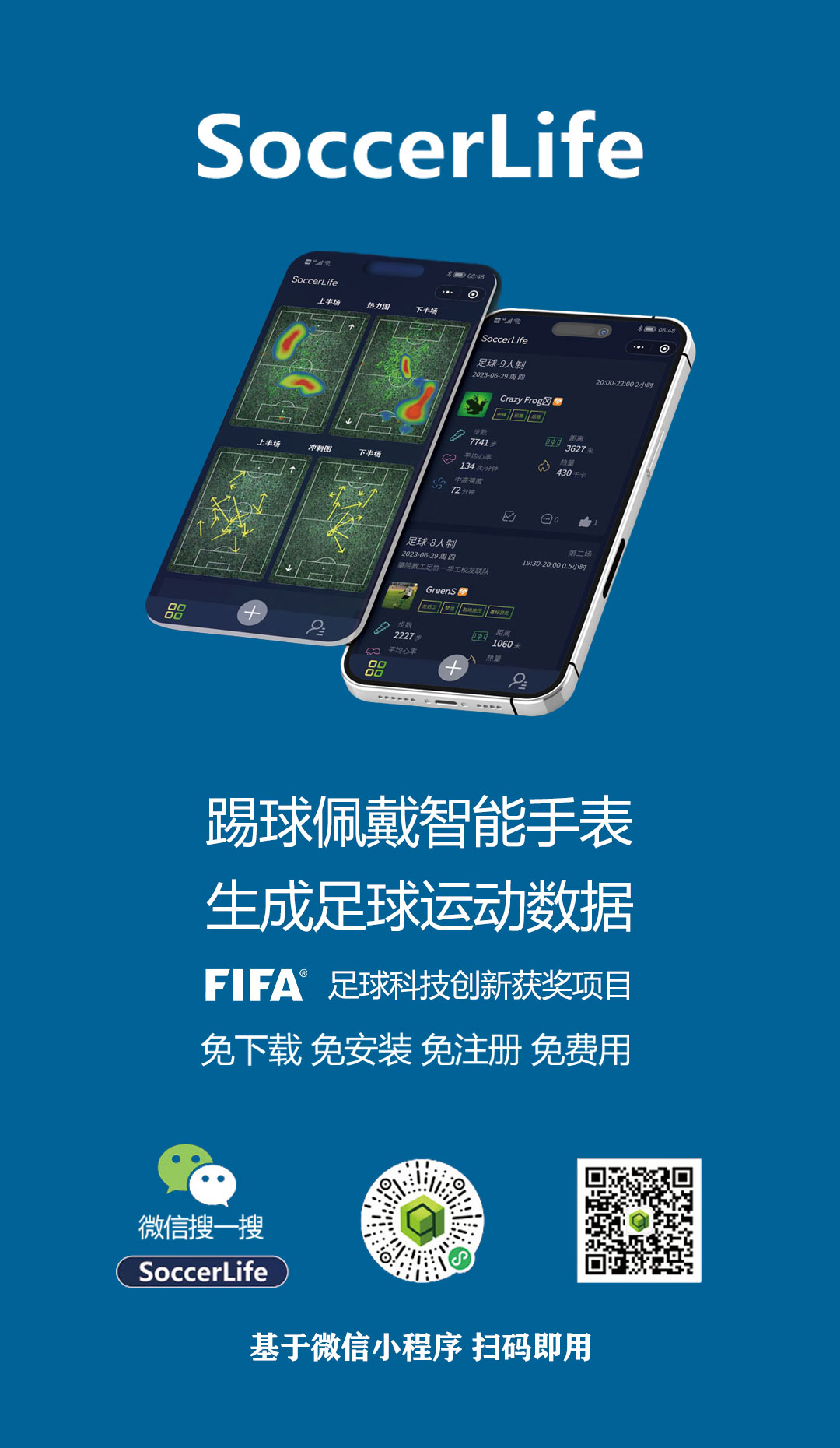 微信搜一搜【SoccerLife】